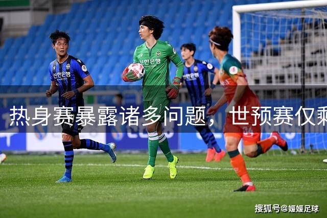 热身赛暴露诸多问题，世预赛仅剩10天，中国男篮如何破局自救？